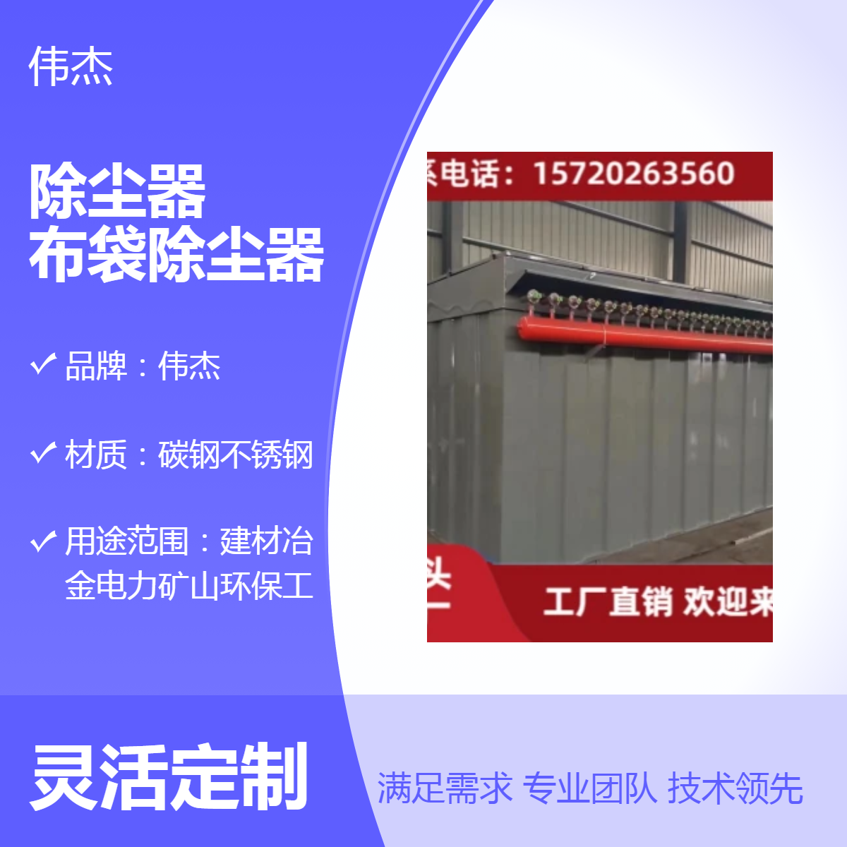 伟杰碳钢不锈钢布袋除尘器 工业除尘设备 脉冲布袋 除尘器