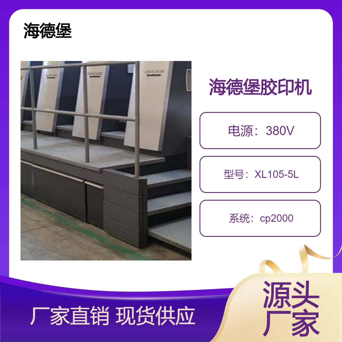 二手07年海德堡对开五色加过油XL105-5+LX高配胶印机出售
