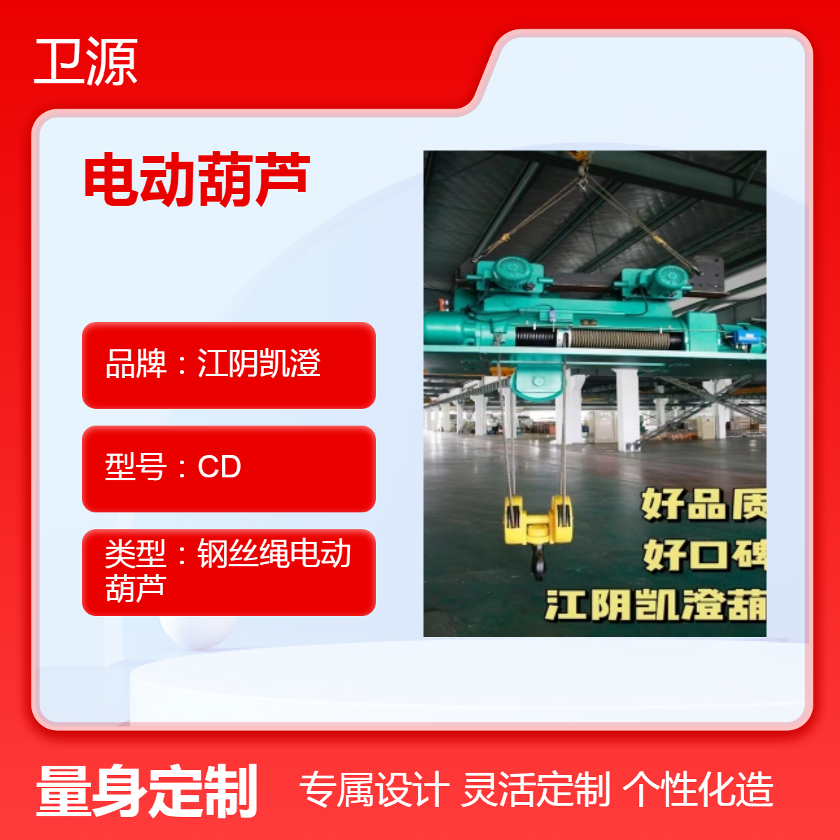 凯澄CD型电动葫芦 三马MD双速起升 高效省力 质量稳定