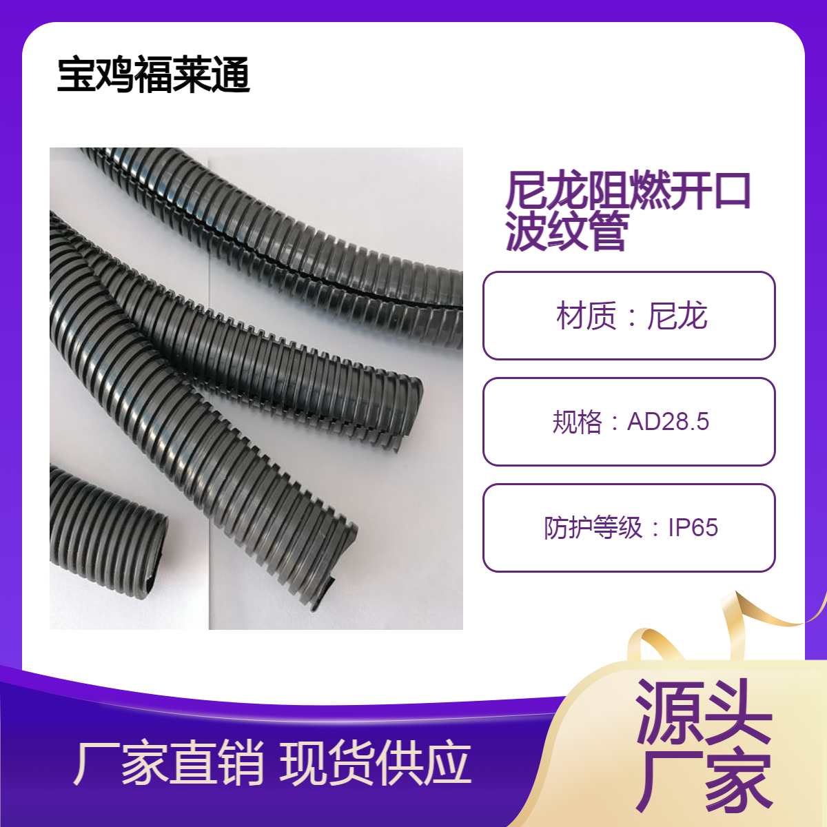 尼龙刨开式波纹管 AD28.5开口式拉线阻燃软管剖开型黑色螺纹穿线管