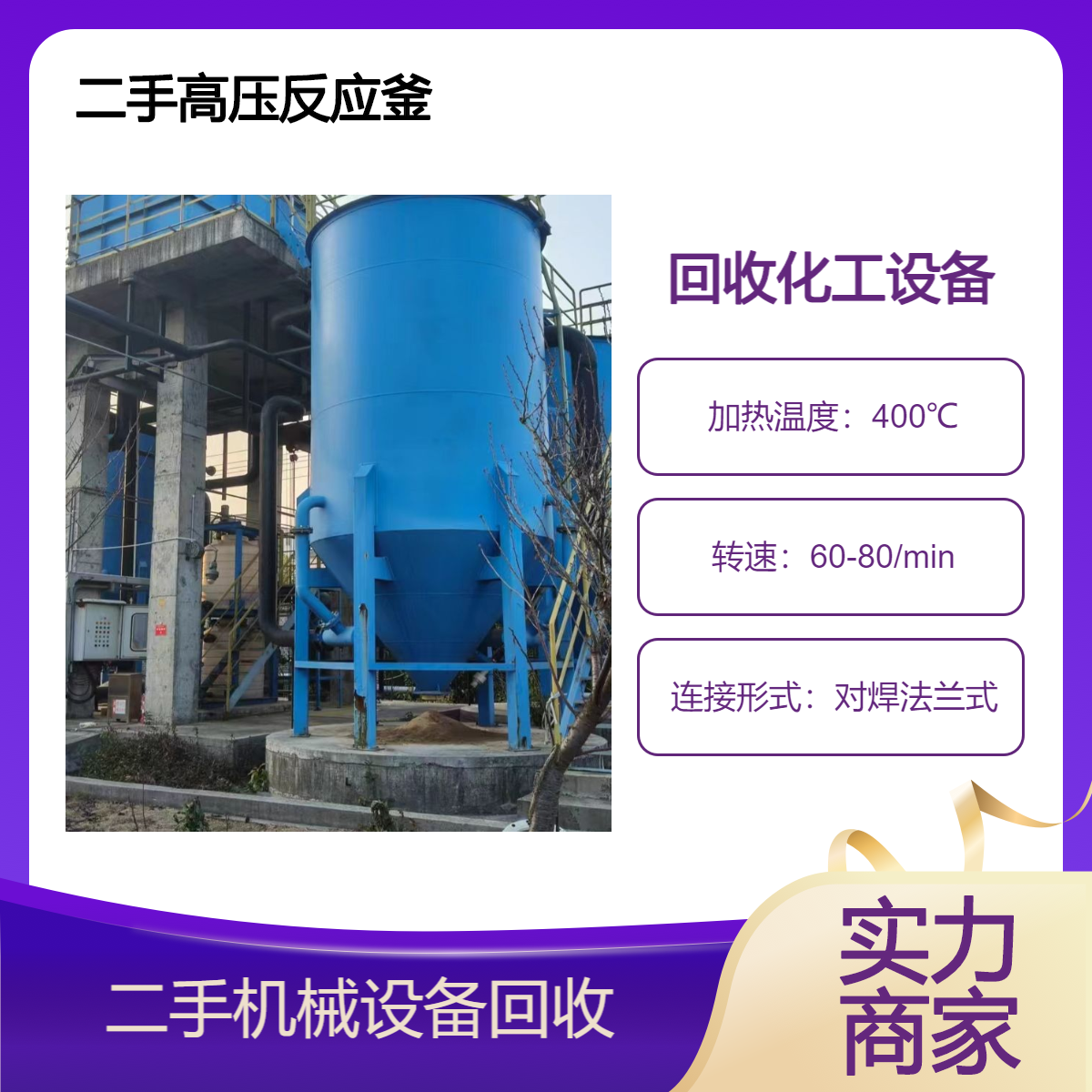 化工设备 二手高压反应釜回收 液体丙纶过滤布厂家 700型 上门估价