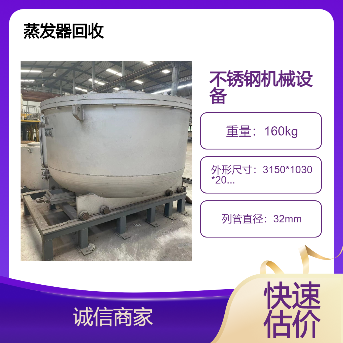 多效蒸发器收购 二手化工设备回收 不锈钢强制循环浓缩蒸发设备拆解