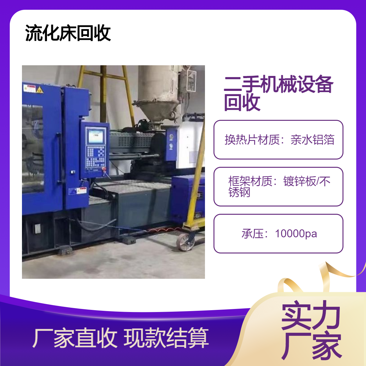 二手震动流化床 不锈钢物真空物料回收 板式热交换器 塑料烘干机收购