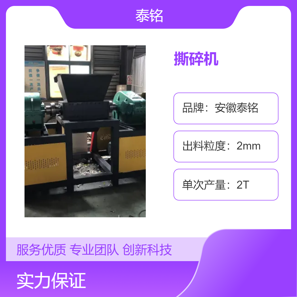 泰铭 供应撕碎机 大功率工业塑料破碎机 2mm出料粒度 细粗粉碎程度