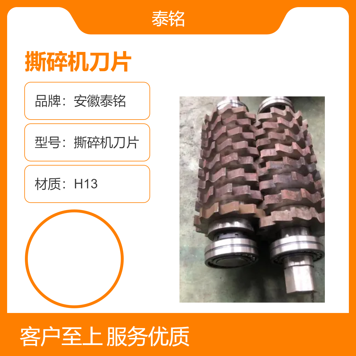 泰铭 供应撕碎机刀片 H13材质 强力粉碎 多种规格圆形刀
