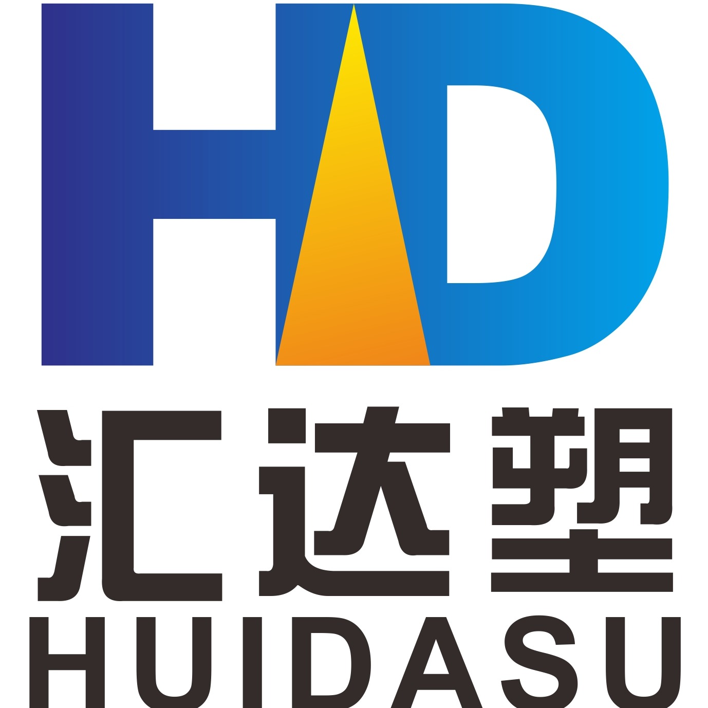 苏州汇达塑塑化进出口有限公司