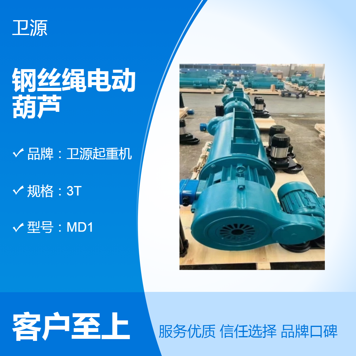 卫源起重机钢丝绳电动葫芦MD1 3T双速吊装 双限位装置 380V高效提升