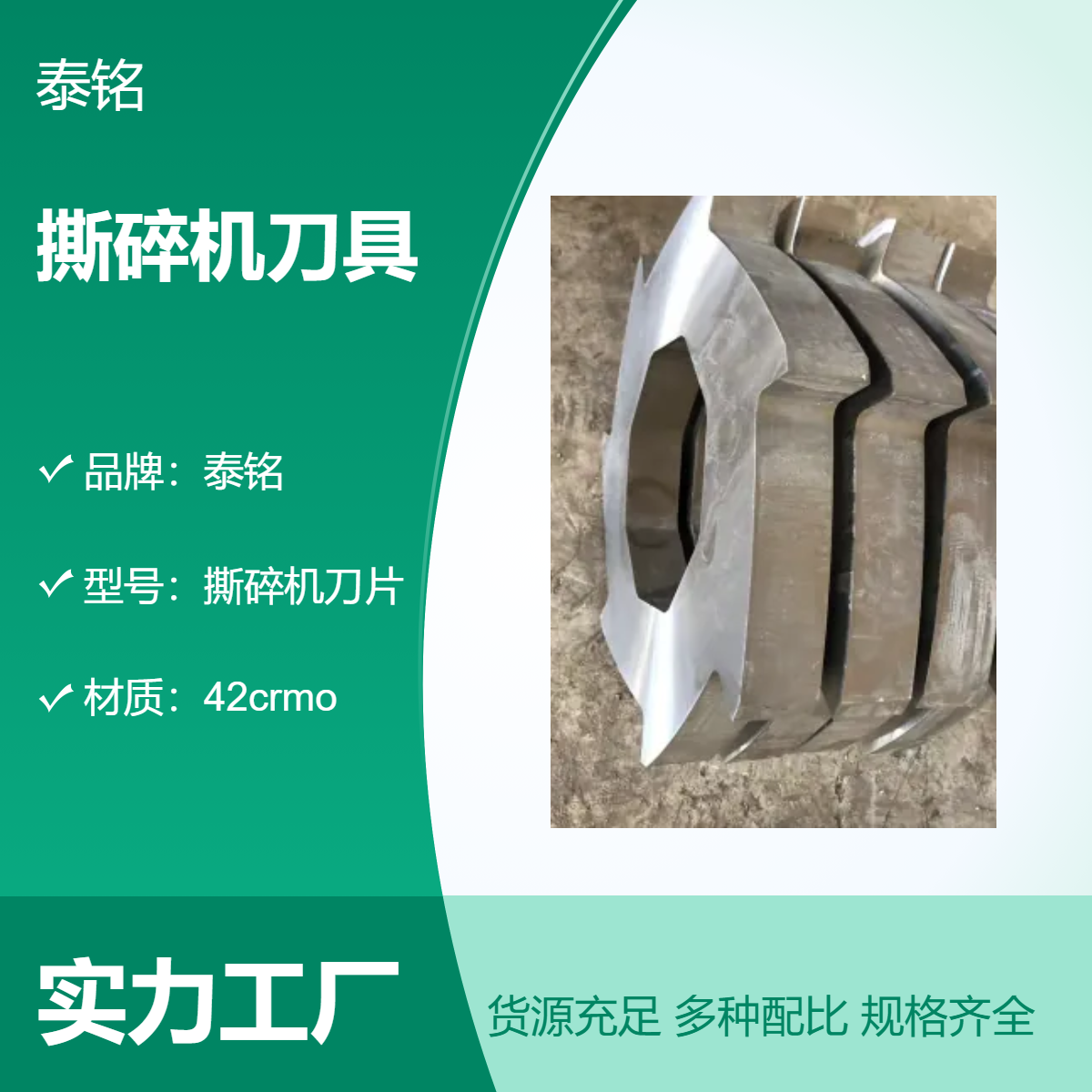 泰铭 PVC管道粉碎 撕碎机刀片 H13材质 强力破碎金属刀具