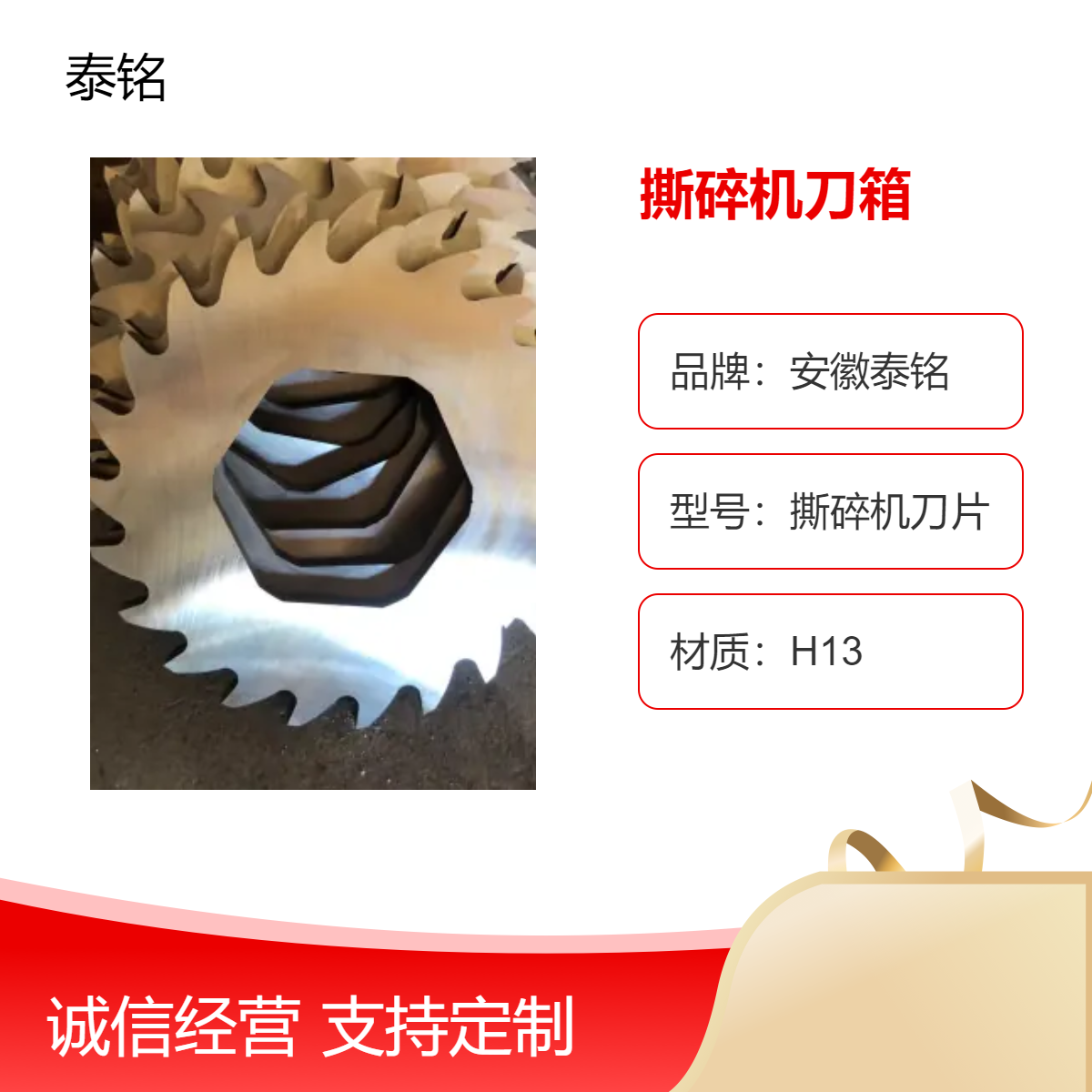 泰铭 厂家直供金属撕碎刀箱 H13材质尼龙破碎刀片 高效撕碎机刀具
