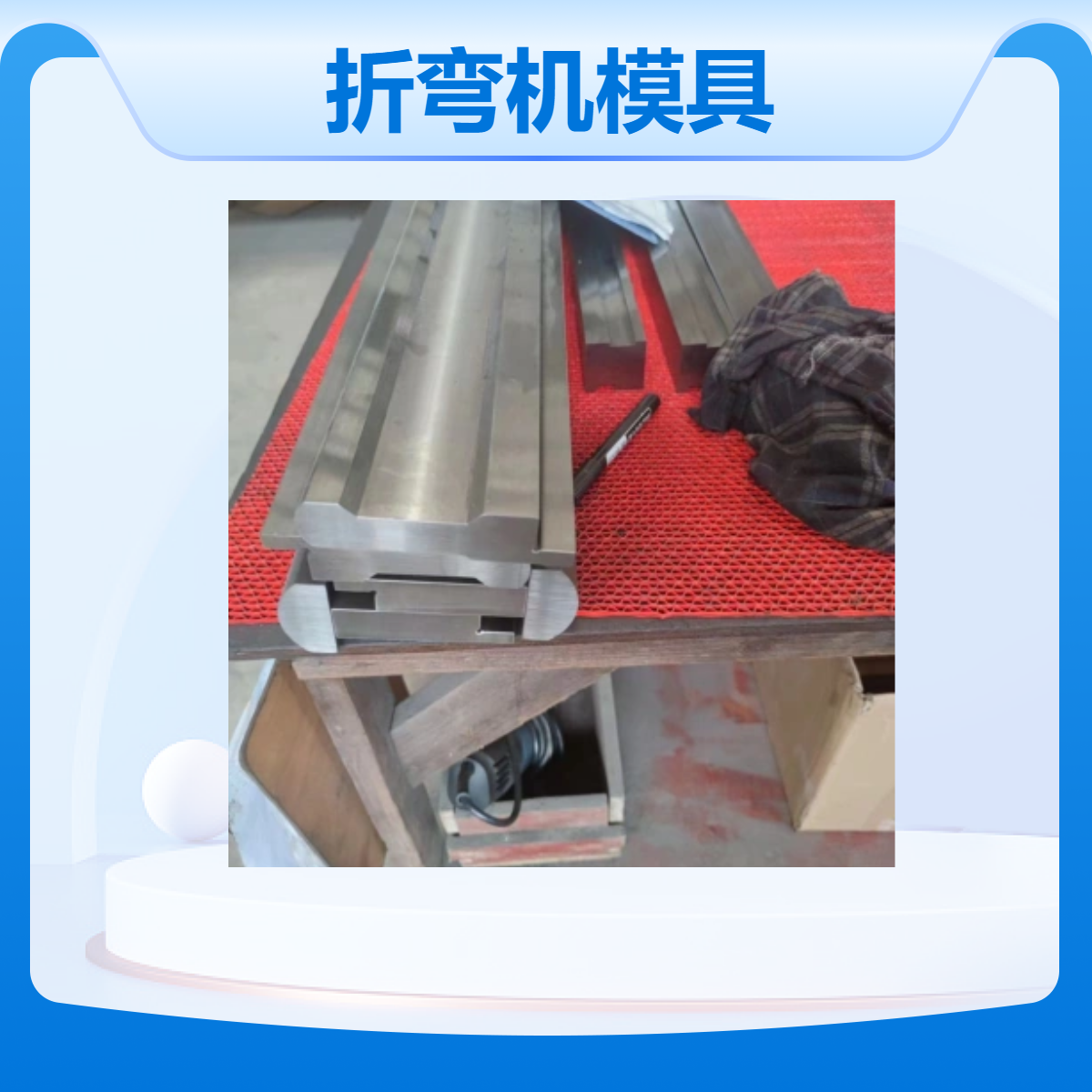 泰铭 厂家直供42CrMo V4V6V8V10 数控折弯机模具 同芯刀具