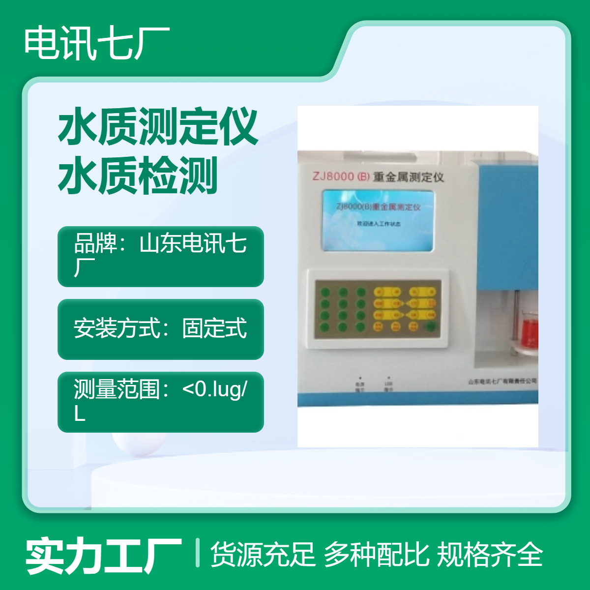 水质测定仪实验室水质检测仪 重金属快速测定仪ZJ8000