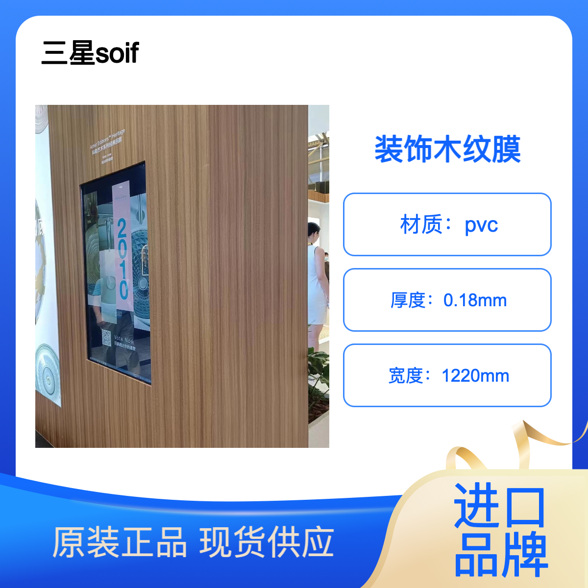 三星soif覆膜板公寓酒店墙面木纹装饰膜 多种颜色型号 可定制贴膜