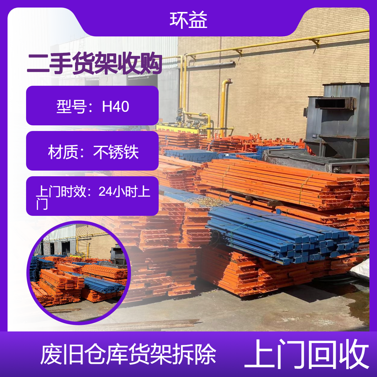 二手重型货架铁收购 仓储货架回收 废旧超市设备 当场结算 快速上门