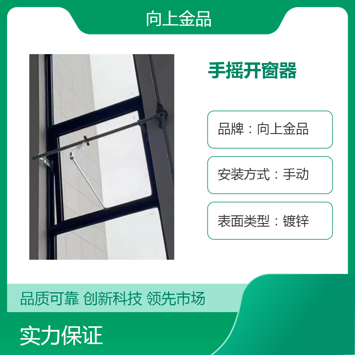 通风排烟窗一控一手动开窗器 镀锌工艺不生锈 380+500mm手摇开窗机