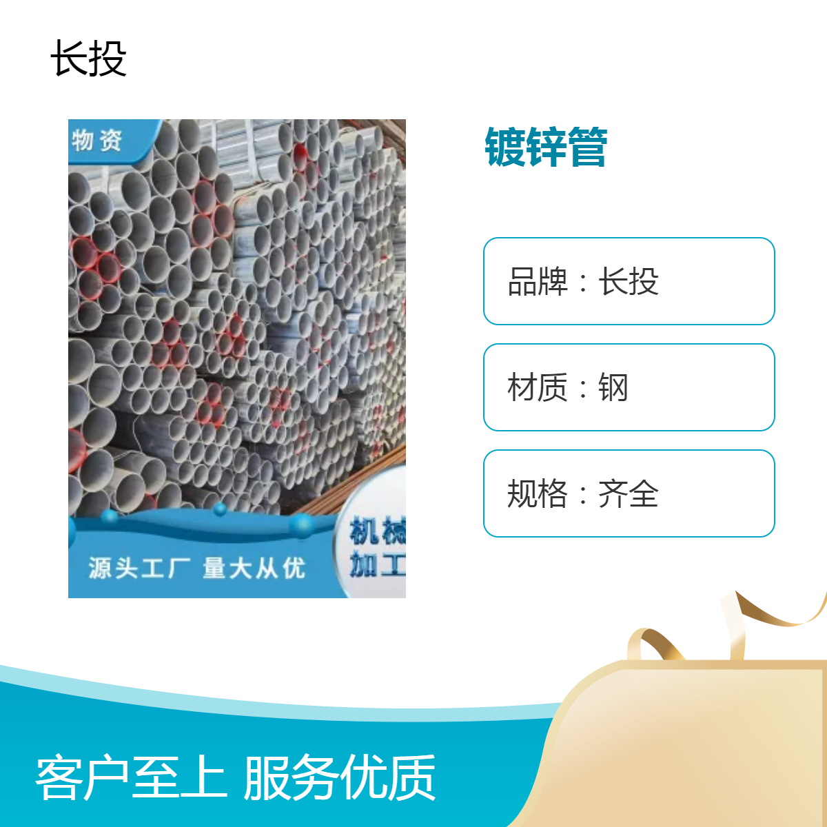 长投镀锌管 齐全规格 过磅计重 品质保证 工程结构
