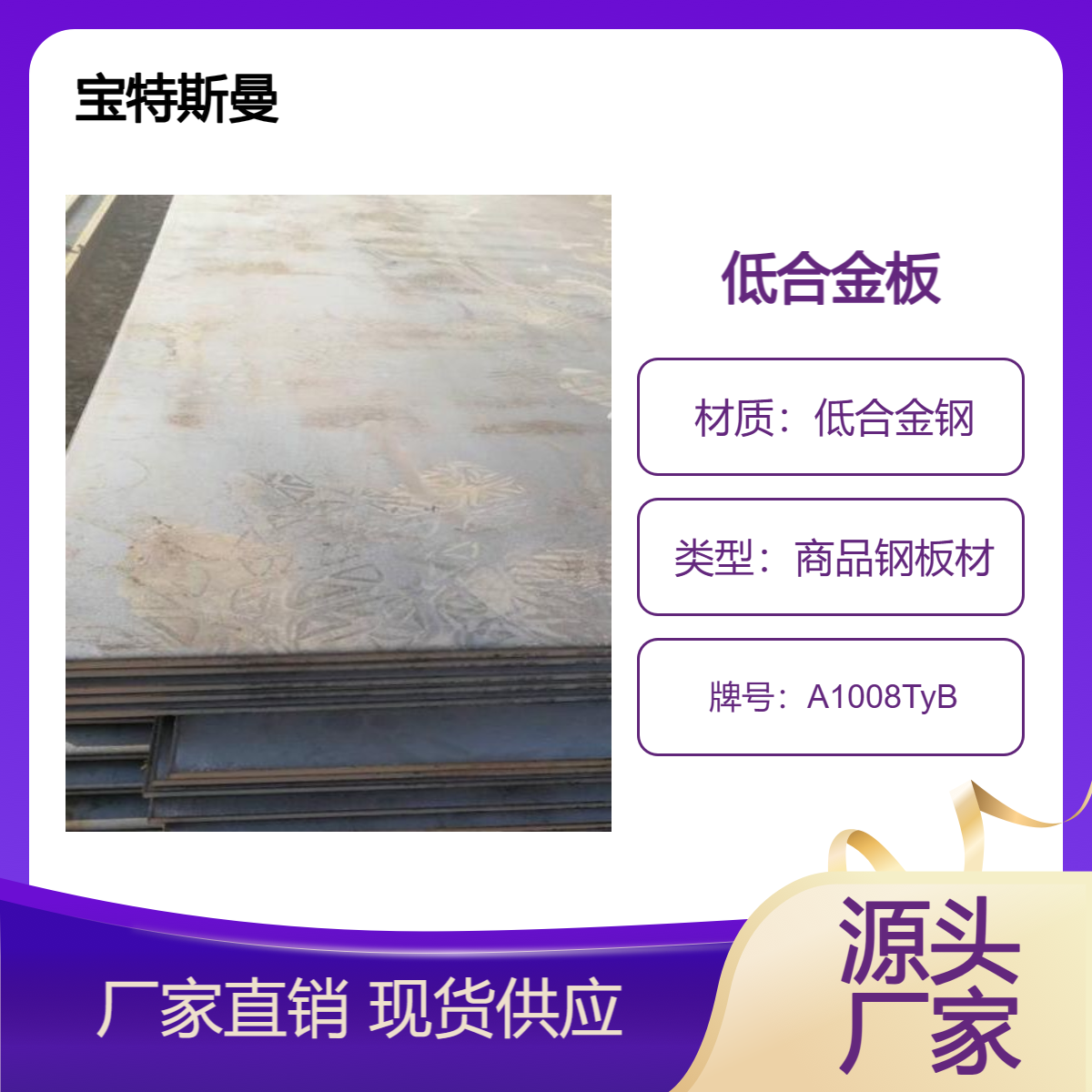 A1008TyB钢板 商品钢板材 低合金钢材质 现货 规格齐全