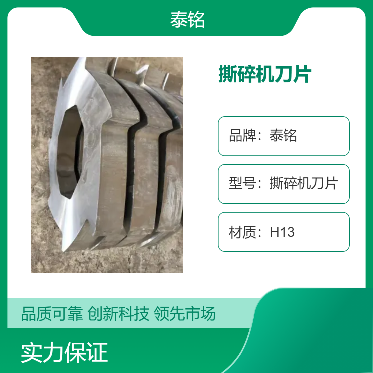 泰铭 供应H13材质撕碎机刀片80cm强力破碎机刀工业用途粉碎机配件