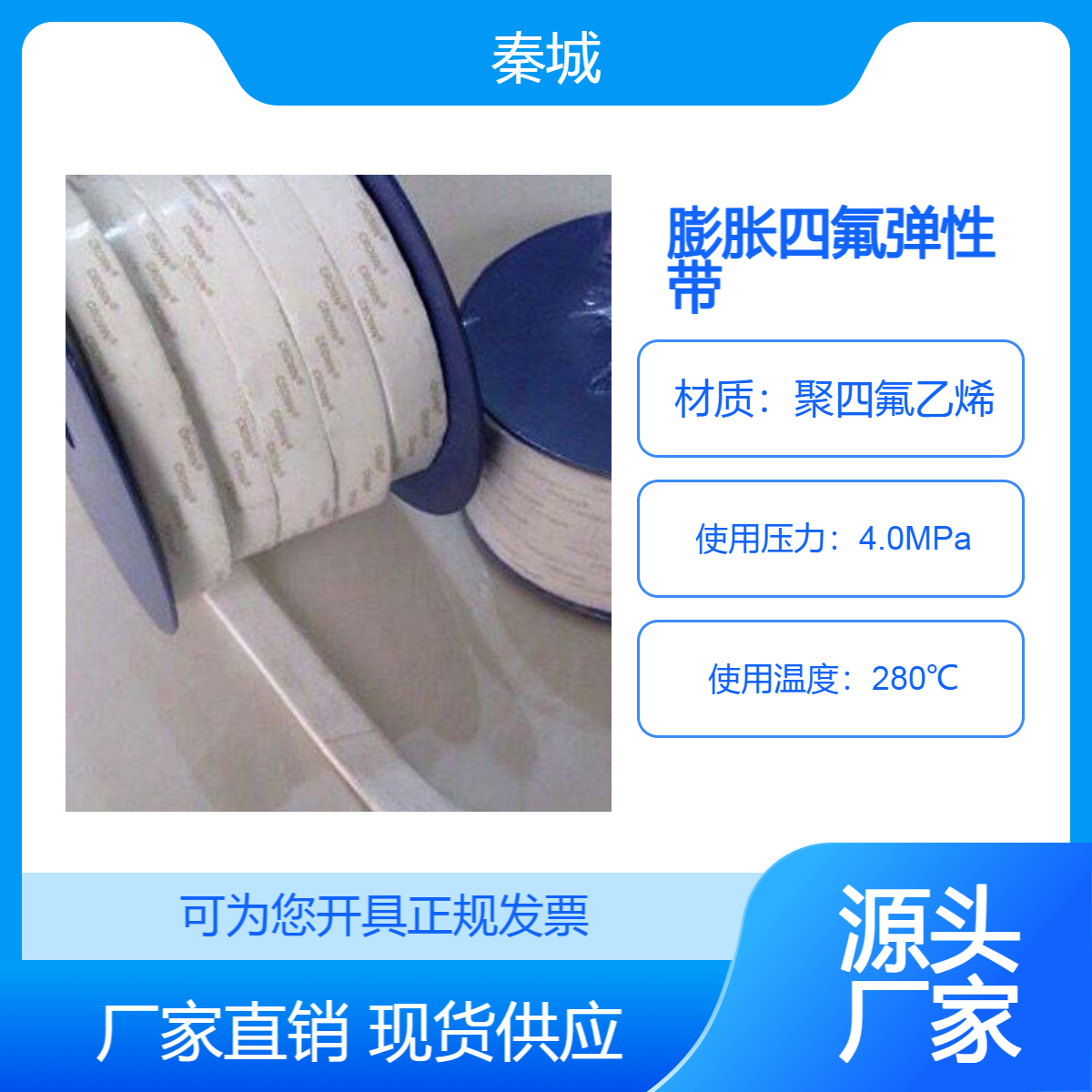 秦城 膨胀四氟弹性带 聚四氟乙烯密封条 PTFE密封带