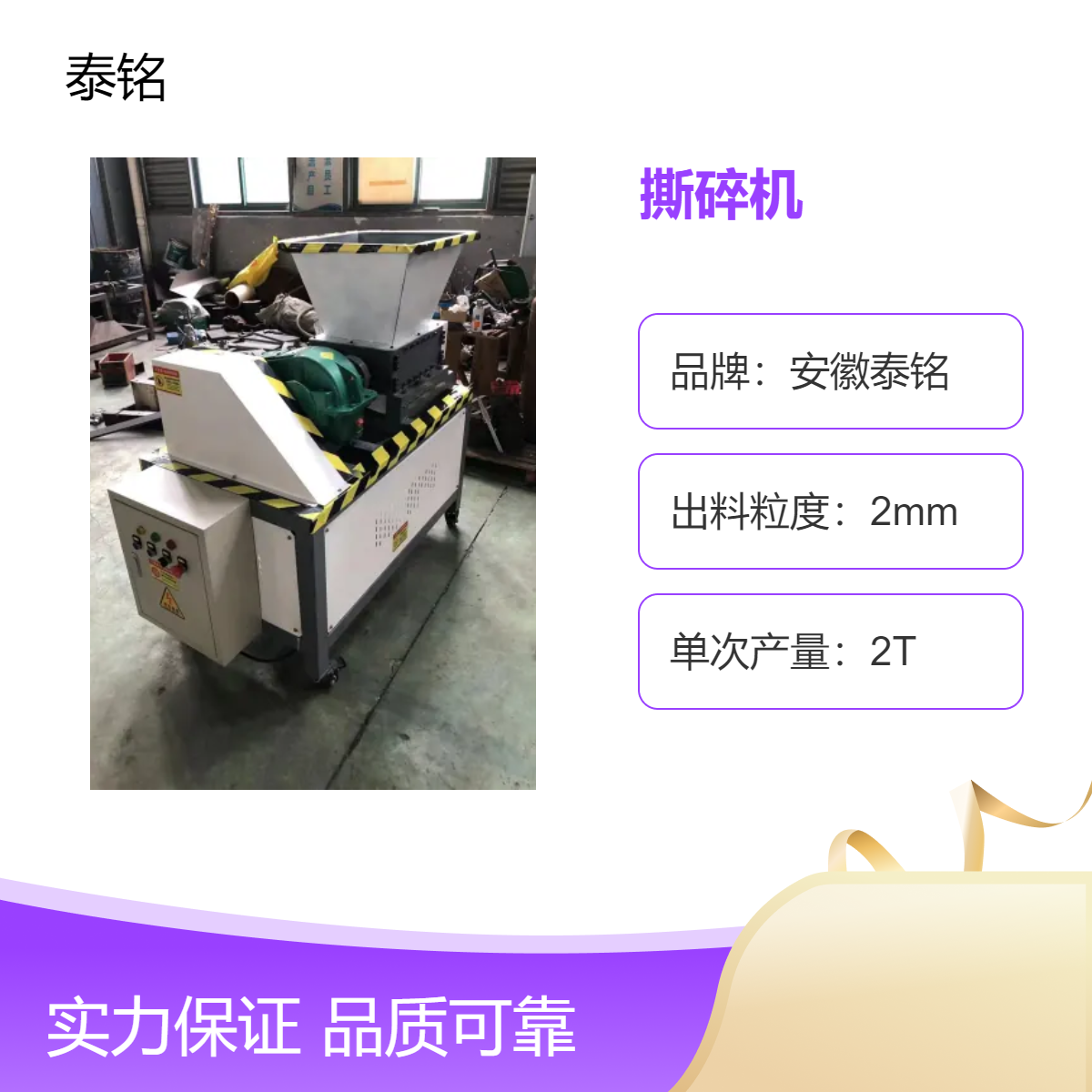 泰铭 供应撕碎机厂家 粉碎机出料粒度2mm 大块物料破碎机 4000W大功率