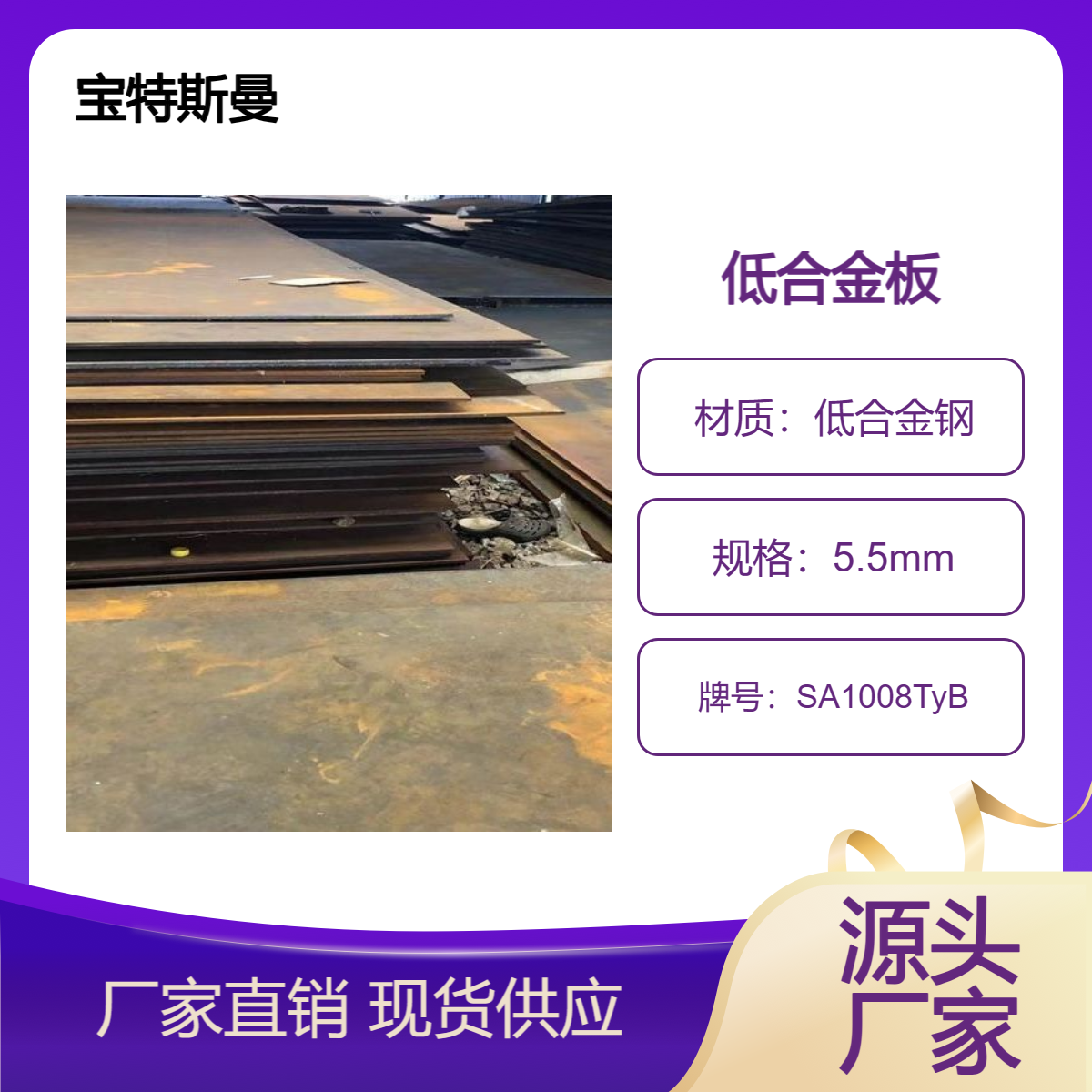SA1008TyB美标钢板 高强度低合金板 拉延钢板材 宝特斯曼