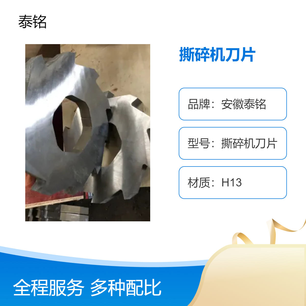泰铭 供应 撕碎机刀片661型 高速破碎机刀具 H13钢材质