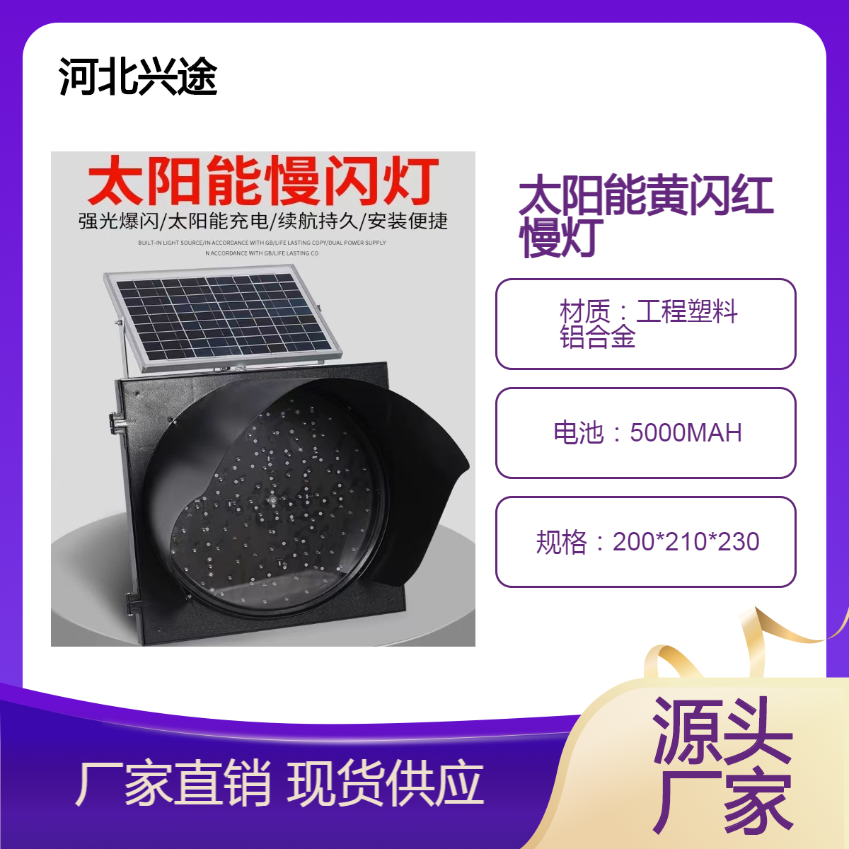 太阳能黄闪灯 高速红慢字警示灯 300型黄闪红慢频闪灯 交通信号雾灯