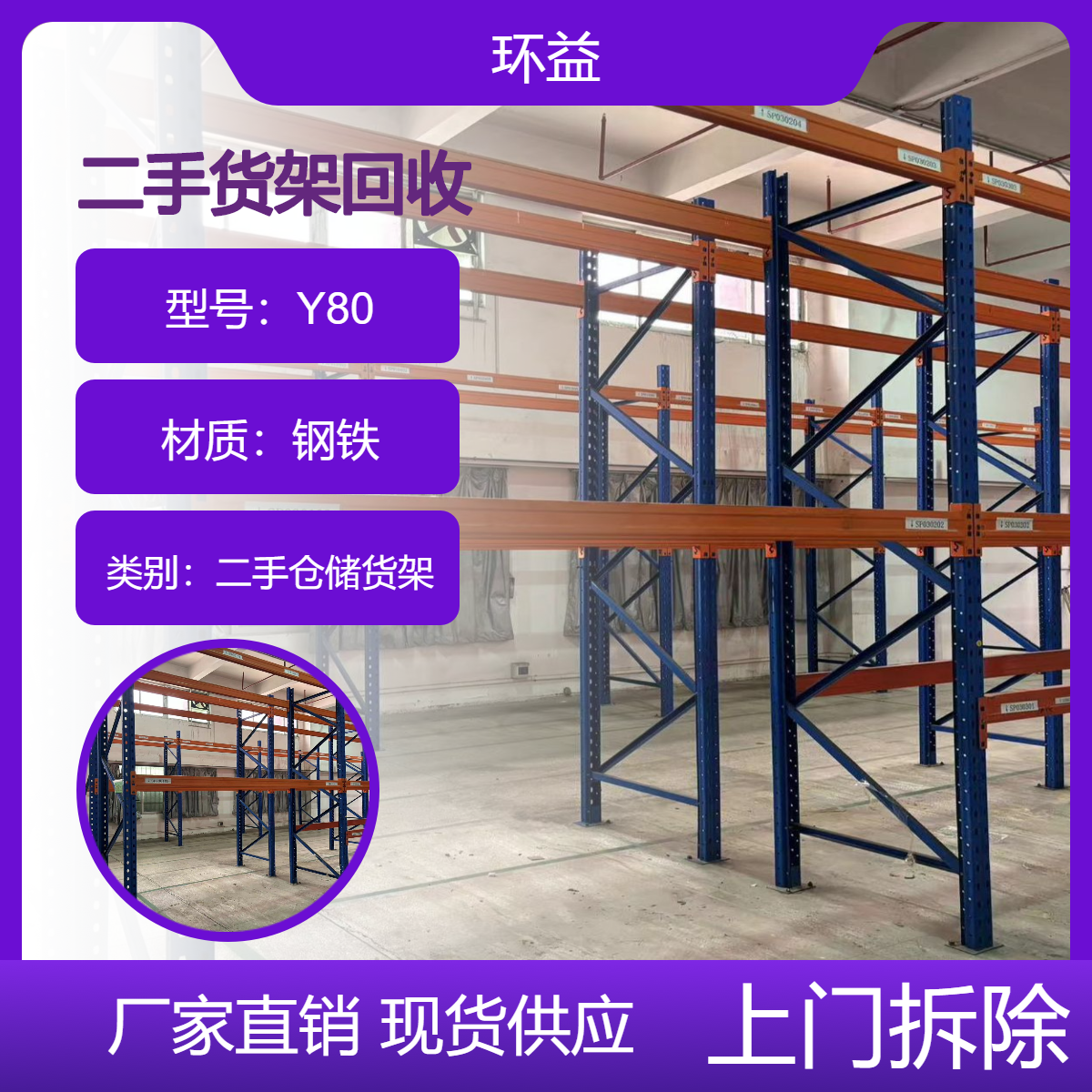 超市二手货架收购 各种仓库铁货架回收 看货估价 当场结算