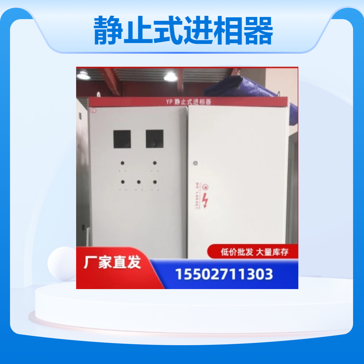 供应帅龙机电绕线电机电容补偿静止式进相器SP 全新现货 质量保证