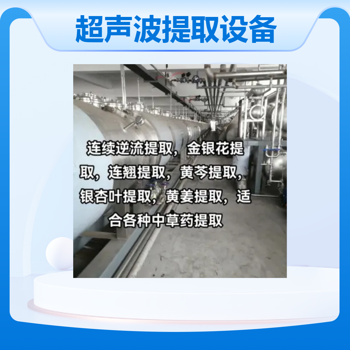 双和连续逆流超声提取设备大型提取成分高 连续化作业
