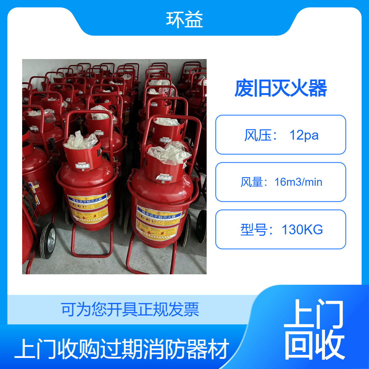 二手消防器材收购 废旧过期灭火器回收 推车式干粉 快速上门 免费估价