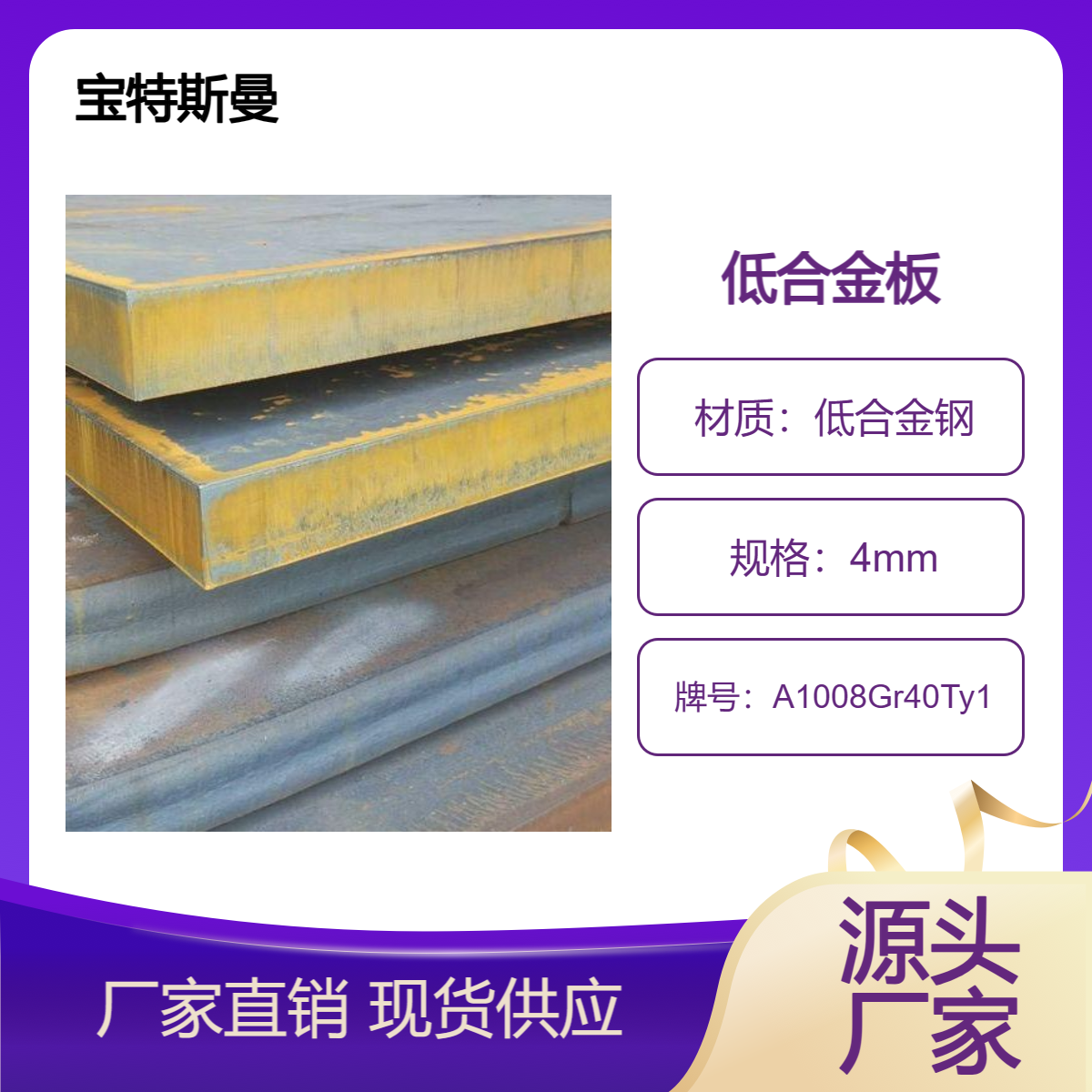 A1008Gr40Ty1美标钢板 结构钢板材 冷轧板 按需定做 宝特斯曼