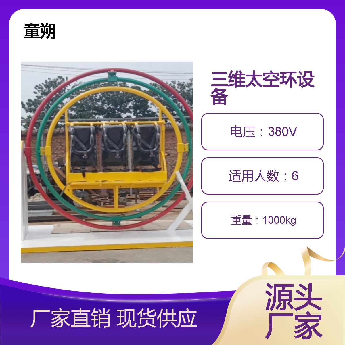 童朔广场儿童6人三维太空环游乐设备款式详情
