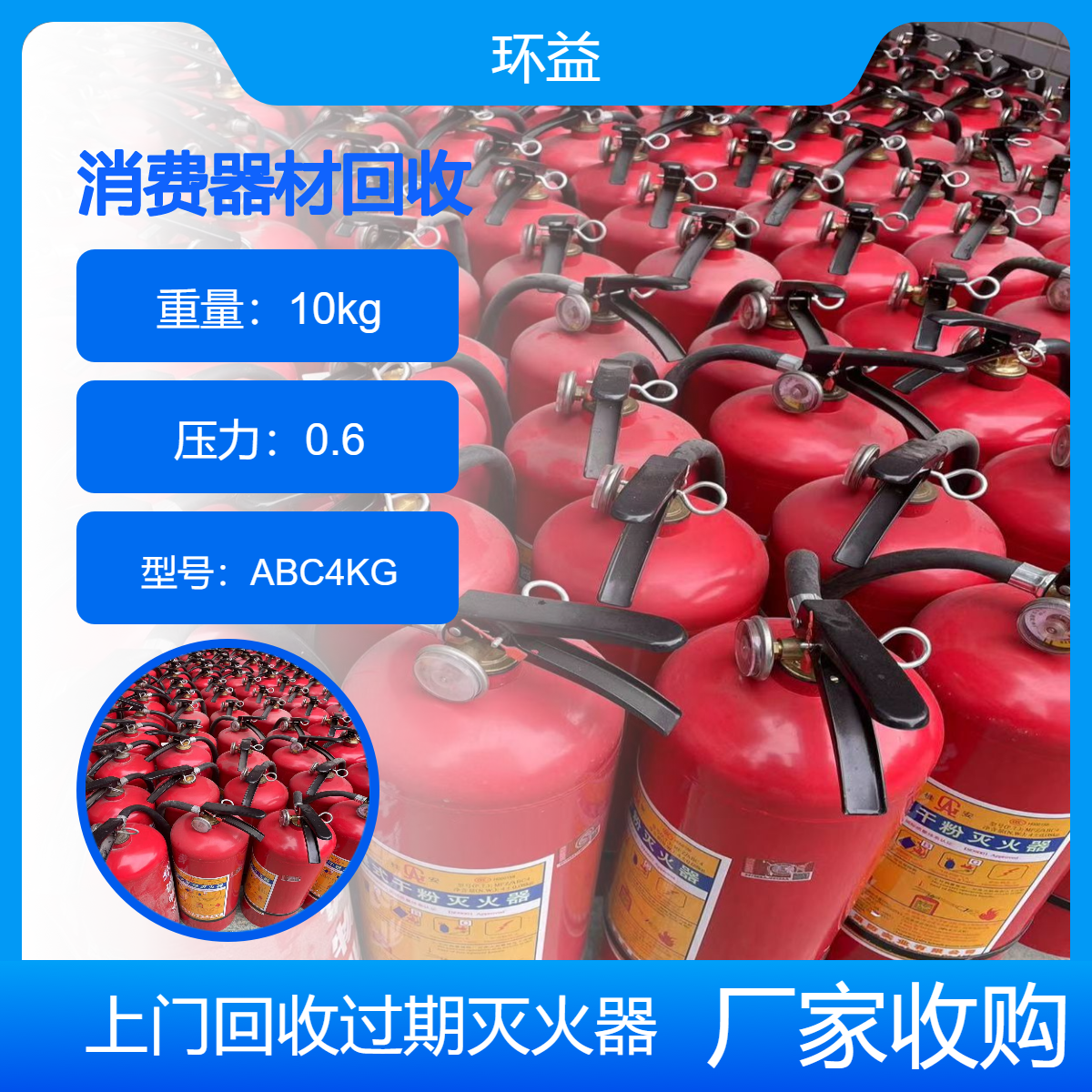 手提干粉灭火器收购 维修检测 充粉罐装 回收废旧灭火器材 不限型号