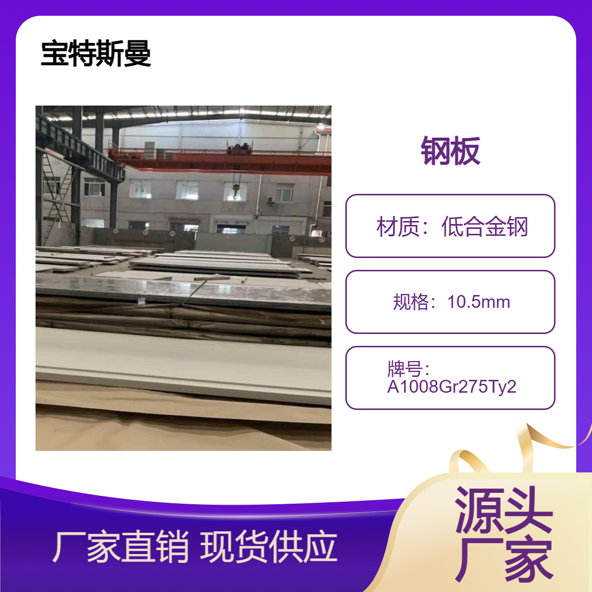 宝特斯曼 A1008Gr275Ty2美标钢板 结构钢板材 规格可定做