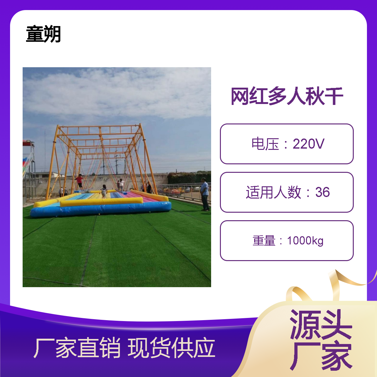 童朔室外网红多人秋千无动力游乐设备厂介绍