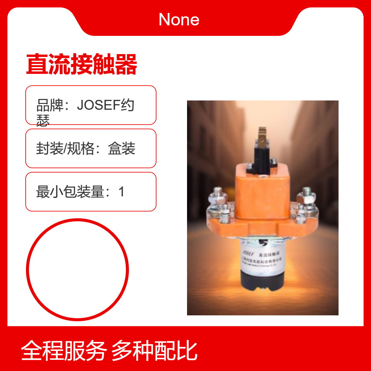 JOSEF约瑟 直流接触器GSZ2-200DB/DC48V 优良导电率