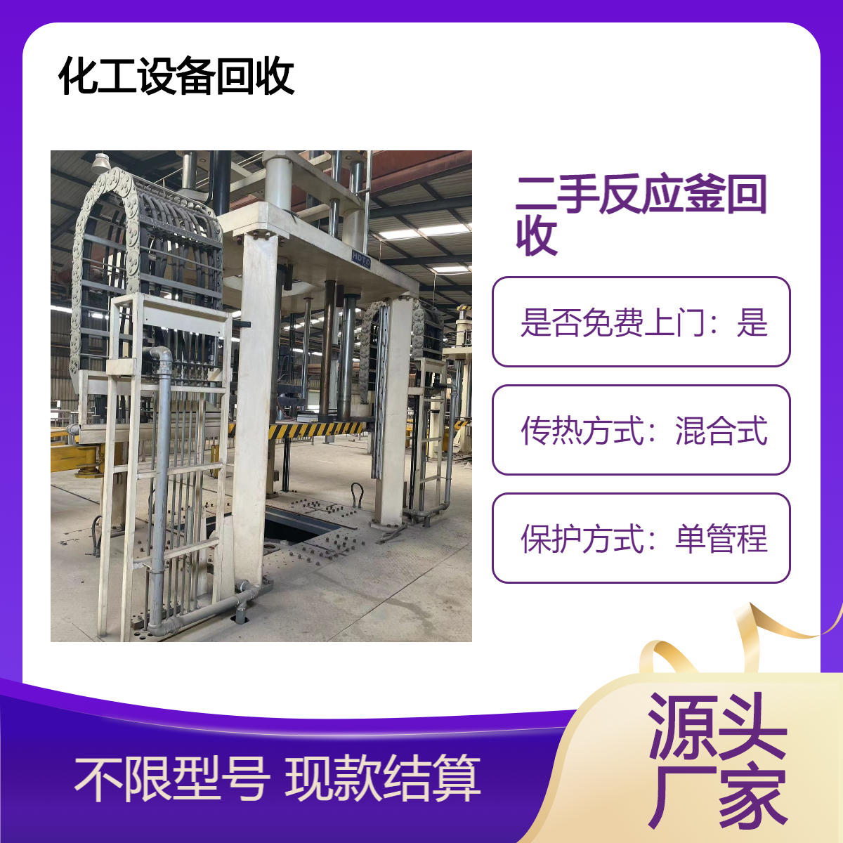 二手冷凝设备回收厂家 各类化工设备 食品设备 当场结算 快速上门
