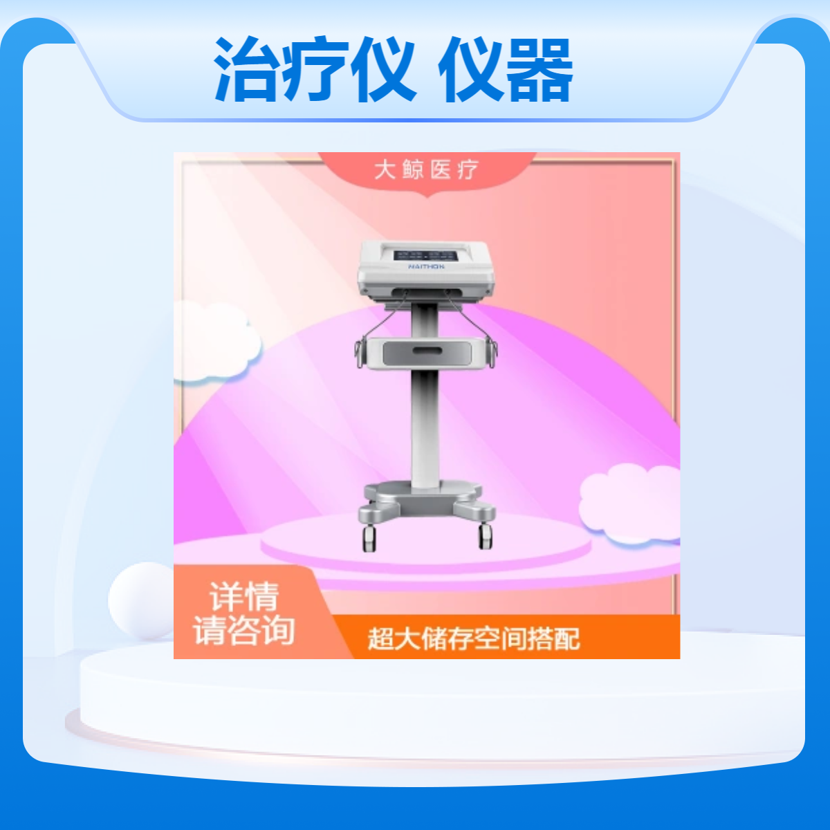 大鲸中医定向透药治疗仪 DJ-A6型 治疗药物导入 使用方便 操作顺畅