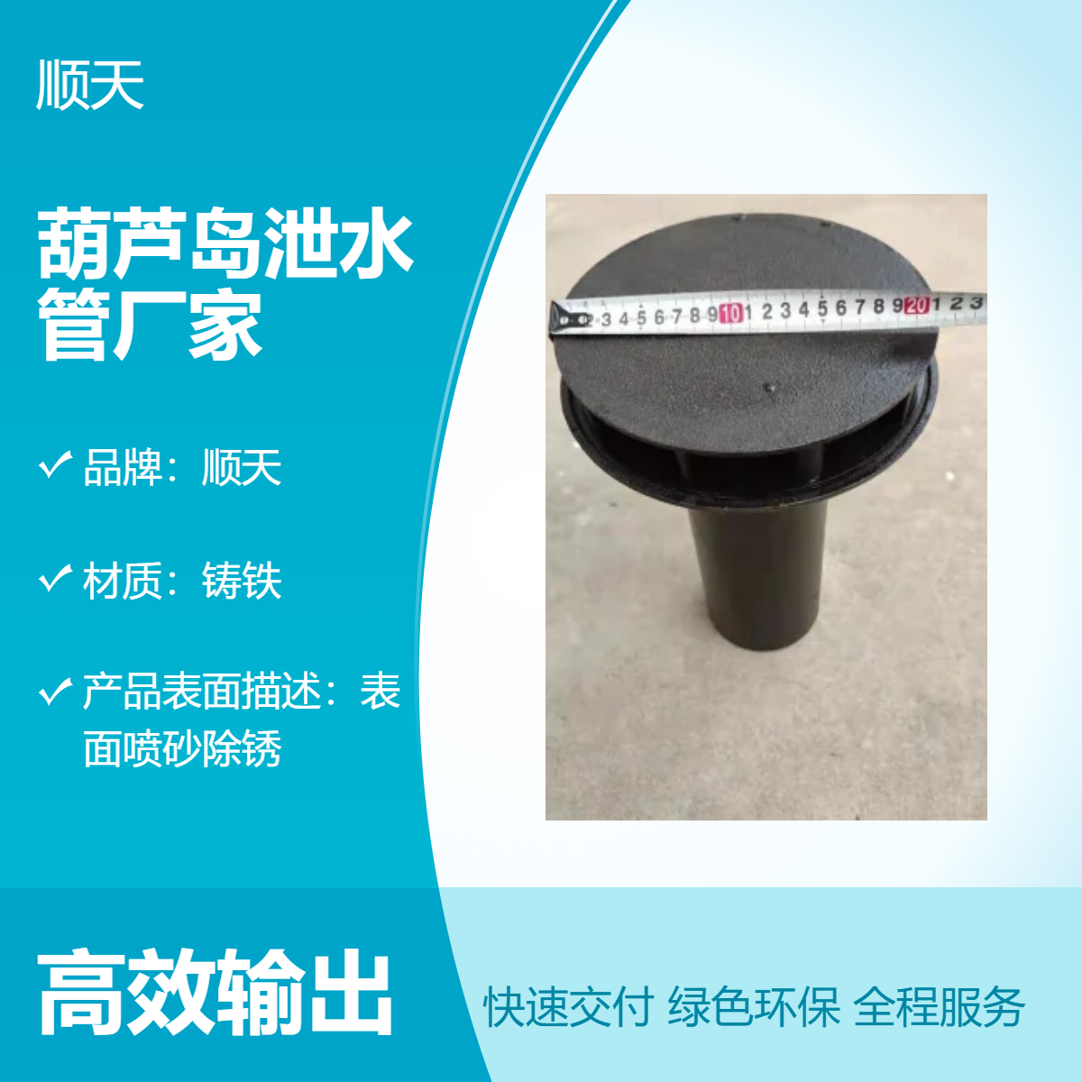 一级铸铁桥梁泄水管 葫芦 岛泄水孔厂家定制 顺天 按需加工