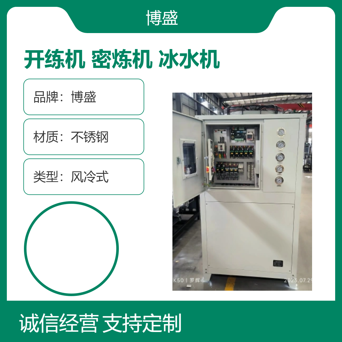 博盛制冷 开练机用 15P冰水机 密炼机用 25匹冷水机组 风冷式 节能款