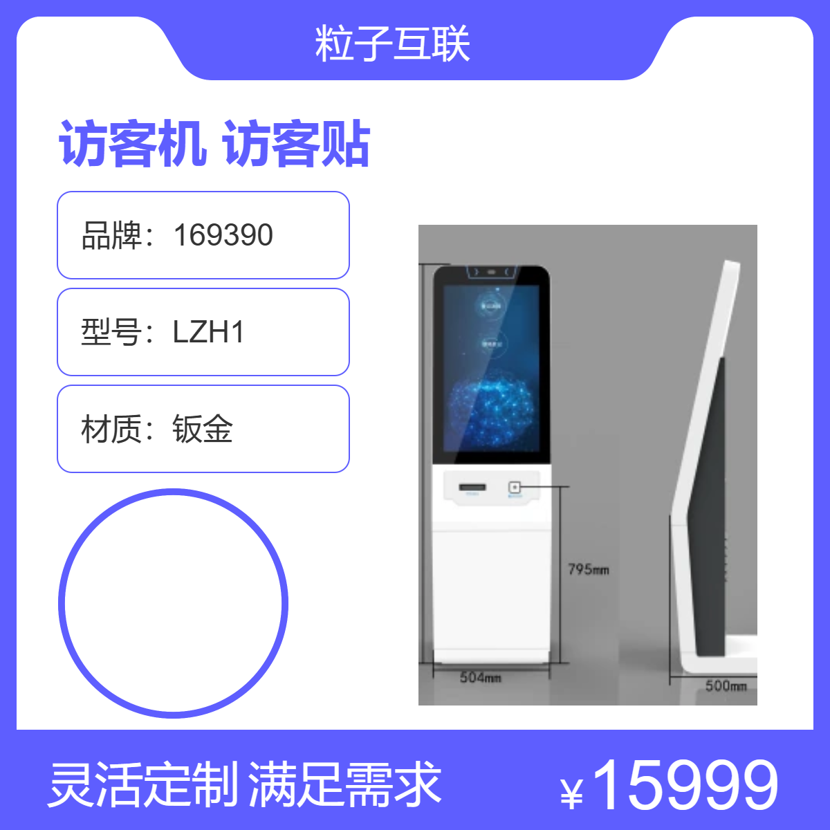 访客机一体机 支持钉钉邀约企业微信邀约 打印不干胶访客贴