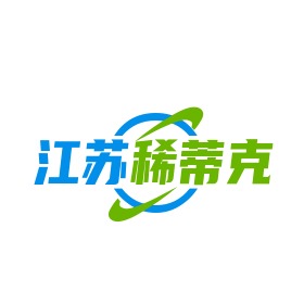 江苏稀蒂克金属制品有限公司