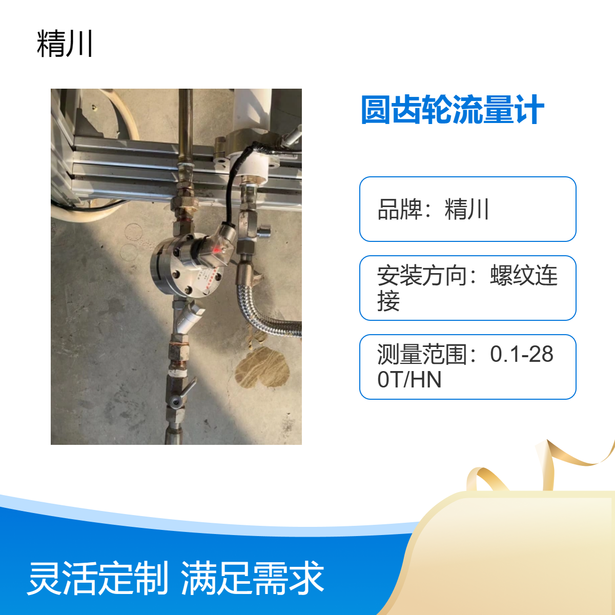 4mm通径液体圆齿轮流量计DN4实时读数液晶显示精川品牌