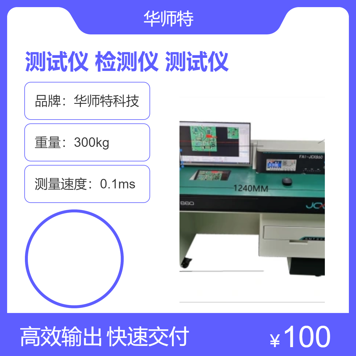 SMT首件测试仪 高精度快速 检测仪 工业级测量仪器
