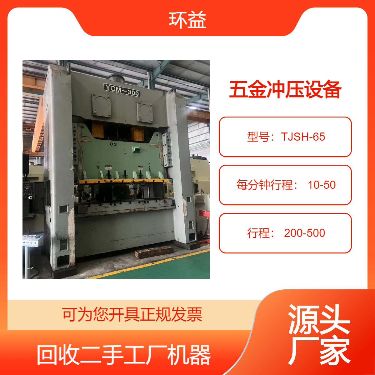 加工中心自动化设备收购 单点精密冲床回收 全国上门 当场结算