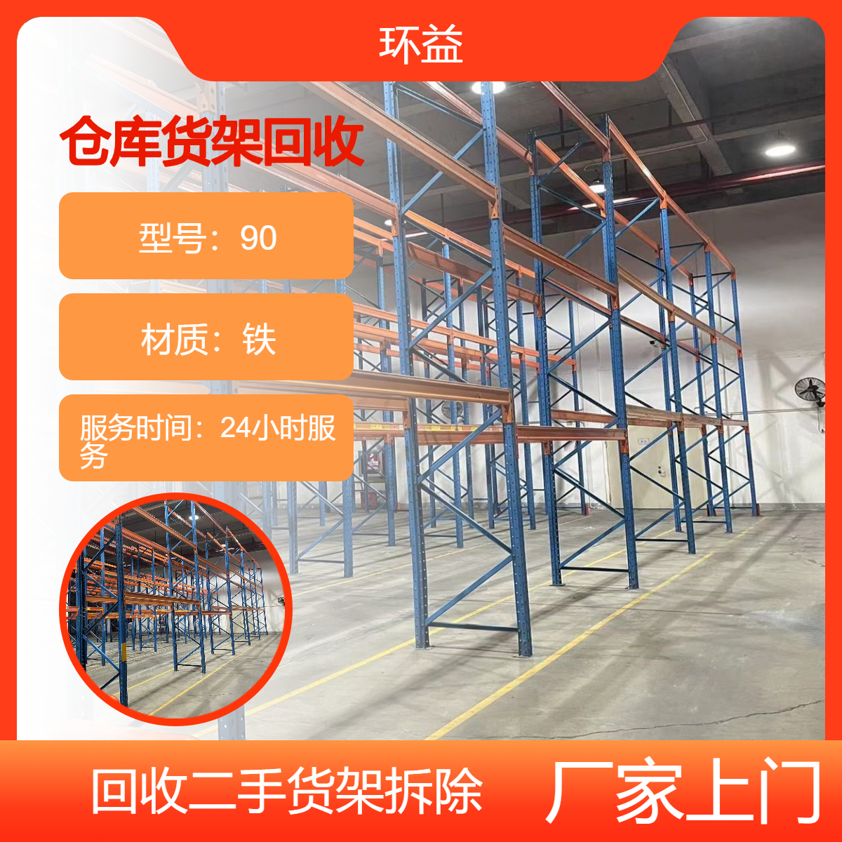回收二手旧货架公司 收购多层置物架库房货 架 诚信经营
