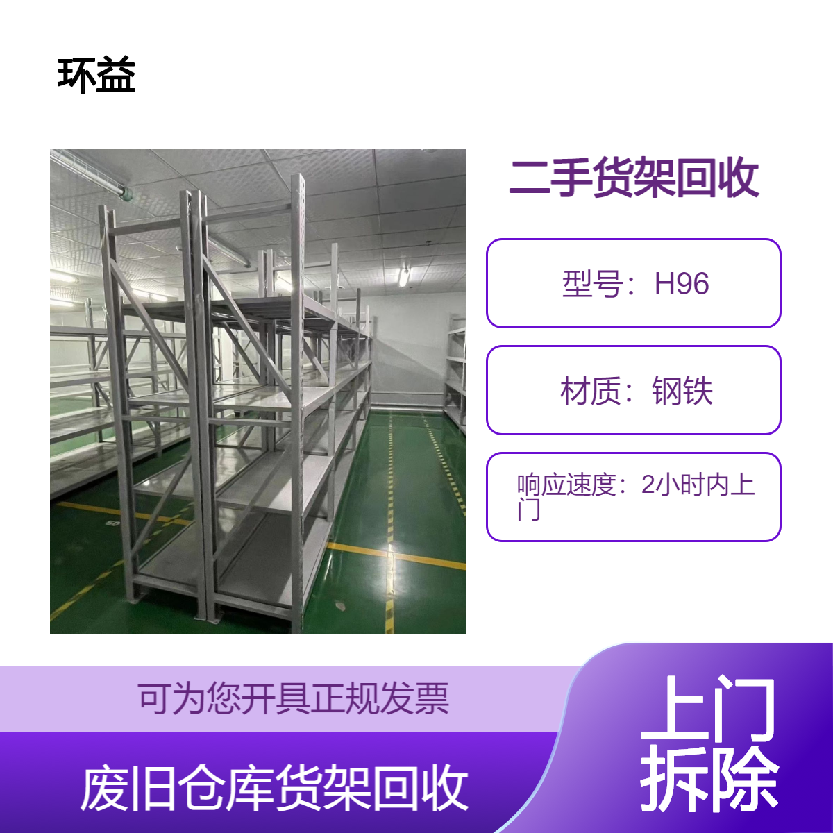 二手废旧货架收购 仓库仓储重型货架铁回收 免费估价 拆除装卸