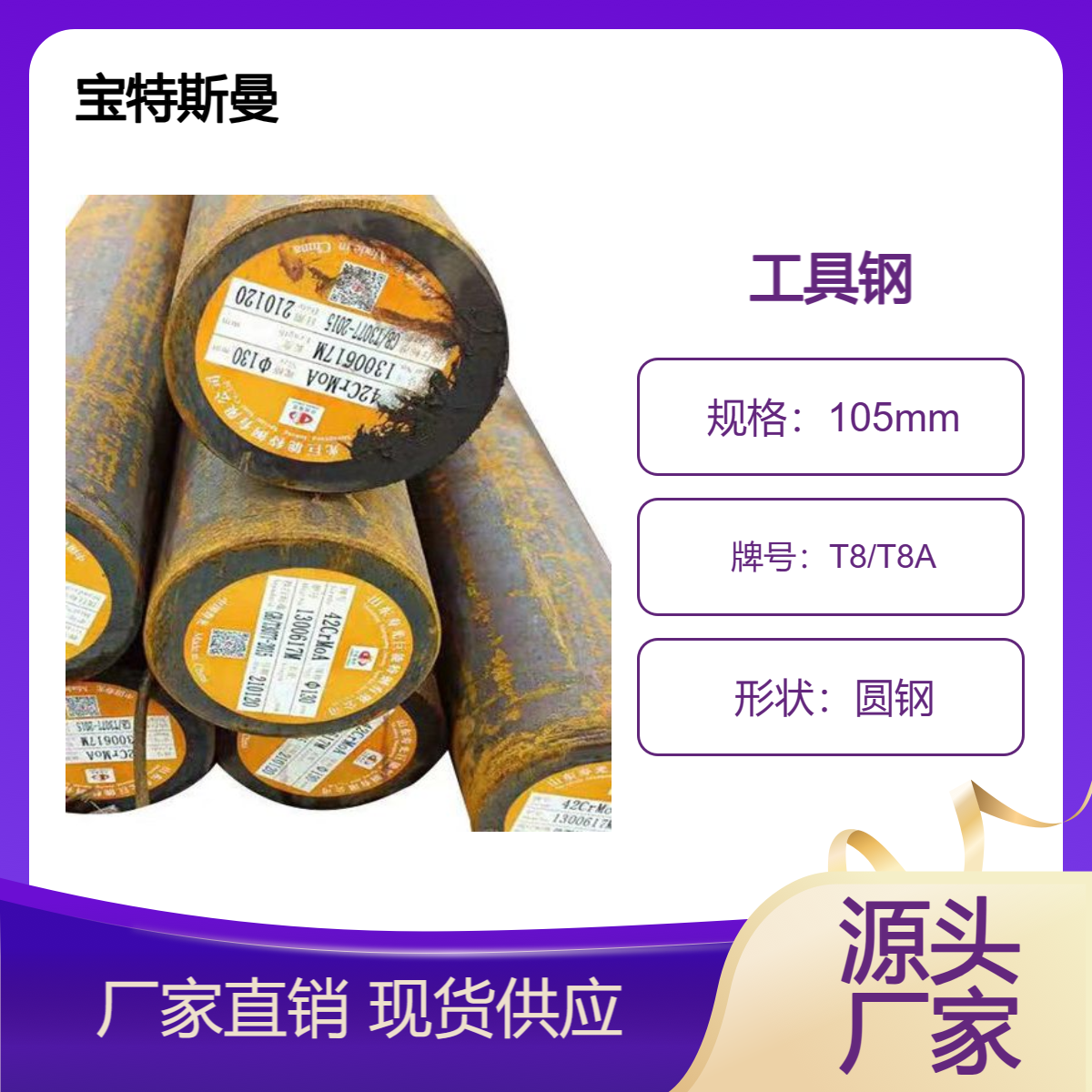 T8/T8A圆钢 碳素工具钢 高强度圆棒 切割零售 现货