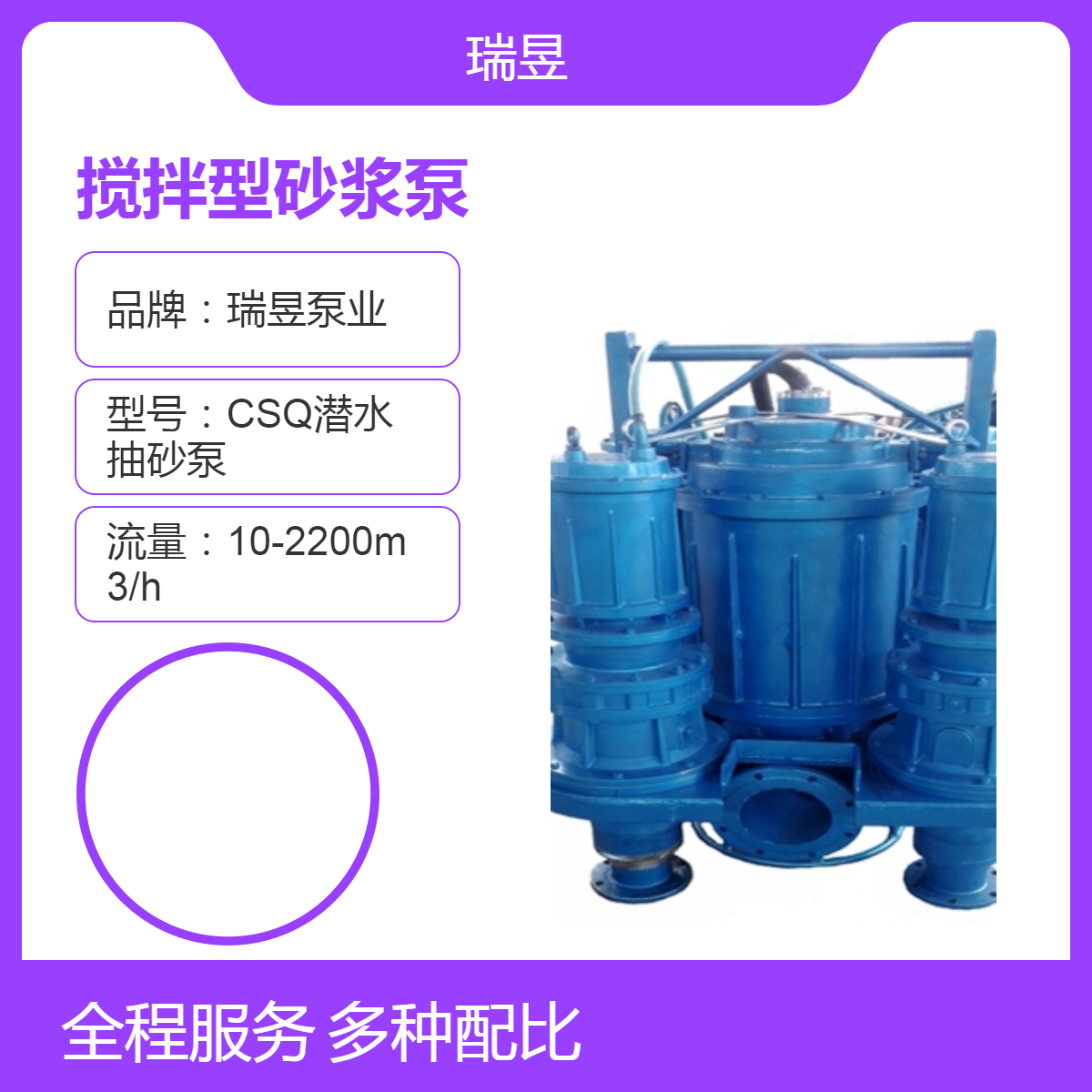搅拌型潜水砂浆泵 高效耐磨泥砂泵 瑞昱泵业出品