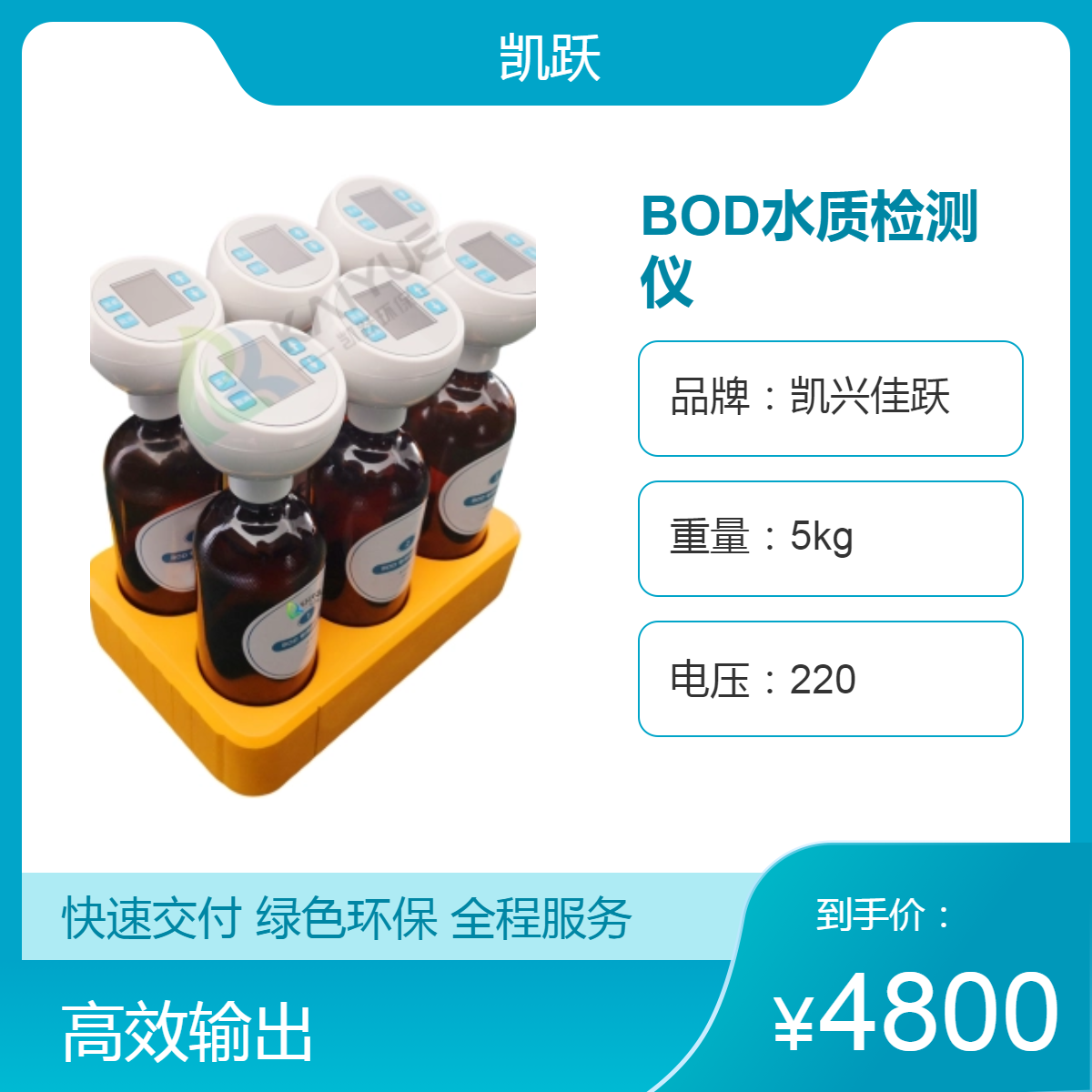 凯兴佳跃 BOD水质检测仪 污水检测专用 高精度压差法分析
